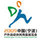 2009中國(guó)寧波戶外運(yùn)動(dòng)休閑用品展覽會(huì)