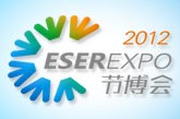 中國(深圳)國際節(jié)能減排和新能源科技博覽會(huì)