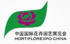 2017第十九屆中國國際花卉園藝展覽會(huì)