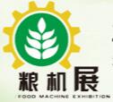 2017中國(鄭州)國際精品糧油展覽會