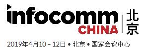 2019北京國(guó)際視聽(tīng)集成設(shè)備與技術(shù)展